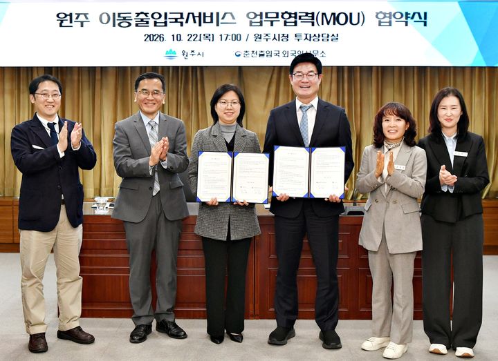 [원주=뉴시스] 이덕화 기자 = 원주시와 법무부 춘천출입국·외국인사무소가는 이동출입국 서비스 개선과 체류 외국인의 안정적인 지역사회 정착 지원을 위한 업무협약(MOU)을 체결하고 있다. 2026.10.22. wonder8768@newsis.com *재판매 및 DB 금지