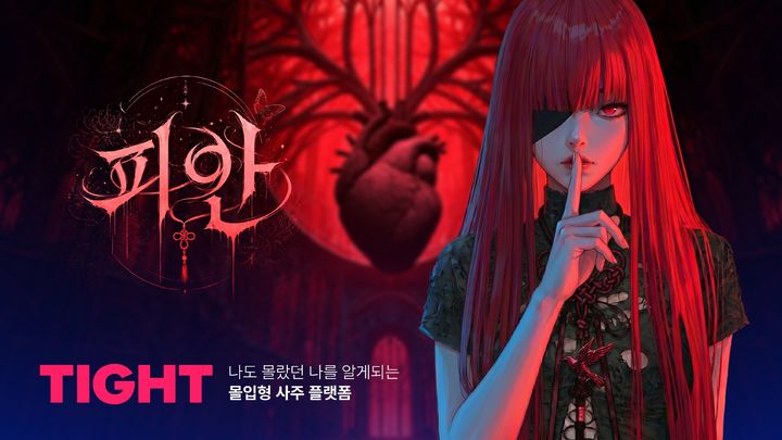 [서울=뉴시스] 타이트사주의 MZ무녀 연애사주 피안 사주. (사진=타이트사주 제공) 2026.10.24. photo@newsis.com *재판매 및 DB 금지