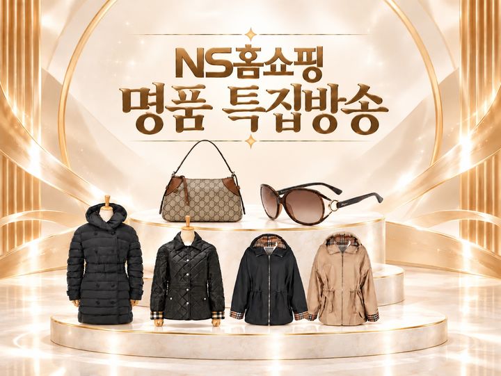 [서울=뉴시스] NS홈쇼핑이 해외 명품 브랜드의 의류와 잡화를 선보이는 특집 방송을 진행한다. (사진=NS홈쇼핑 제공) 2026.10.23. photo@newsis.com *재판매 및 DB 금지