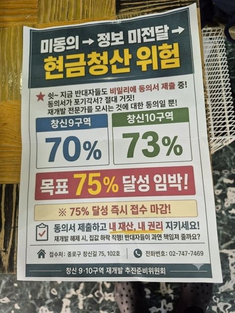 [서울=뉴시스] 종로구, 창신 9·10구역 재개발 제동…"불법 금품 제공". (사진=종로구 제공) 2026.10.23. photo@newsis.com *재판매 및 DB 금지