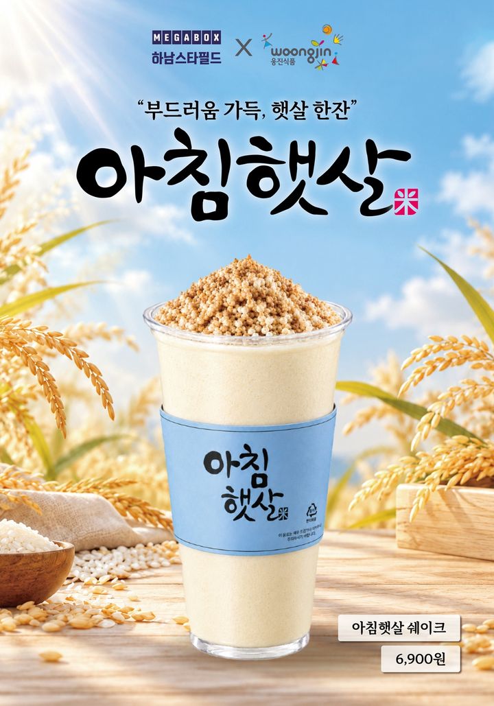 [서울=뉴시스] 웅진식품, 메가박스 협업 아침햇살 신메뉴 선봬 (사진=웅진식품 제공) *재판매 및 DB 금지