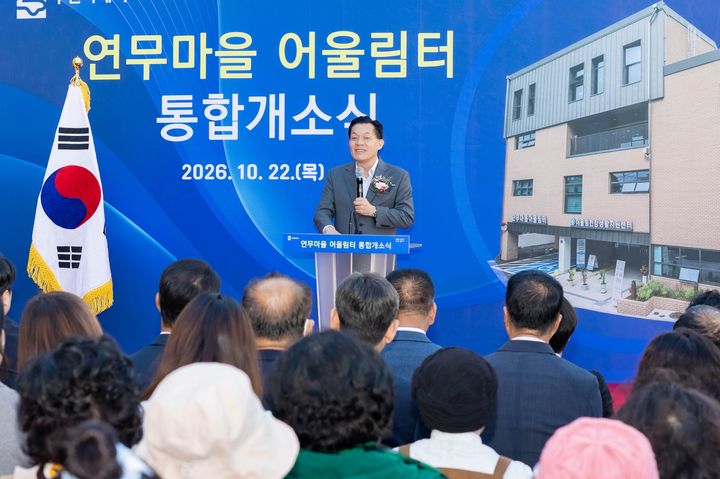 [수원=뉴시스] 연무마을 어울림터 개소식. (사진=수원시 제공) 2026.10.23. photo@newsis.com *재판매 및 DB 금지