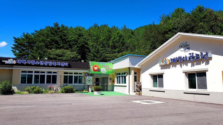 태백시청소년상담복지센터.(사진=태백시 제공) *재판매 및 DB 금지