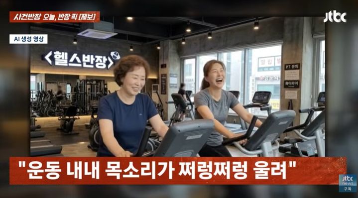 [서울=뉴시스]헬스장에서 큰 목소리로 대화를 나누는 사람들 때문에 운동에 집중하기 어렵다는 20대 여성의 사연이 전해졌다. (사진=JTBC '사건반장' 캡처) 2026.10.23