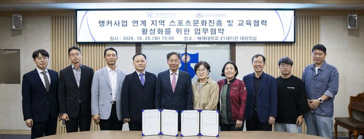 [대전=뉴시스] 배재대학교와 대전시피클볼협회가 최근 앵커 사업 연계 지역 스포츠문화진흥 및 교육 협력 활성화를 위한 업무협약을 체결했다.(사진=배재대학교 제공) 2026.10.23. photo@newsis.com *재판매 및 DB 금지
