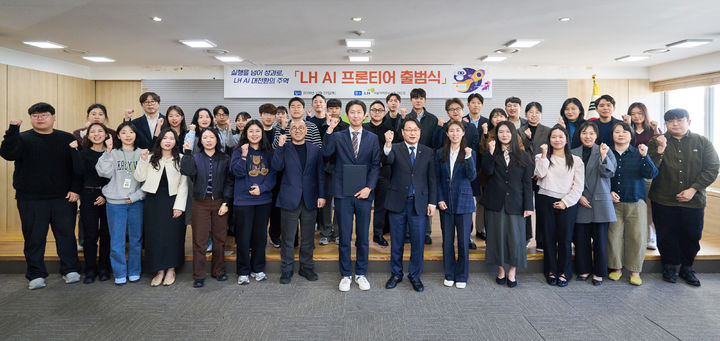 [서울=뉴시스]AI 프론티어 출범식 (사진=LH 제공) 2026. 10. 23. *재판매 및 DB 금지