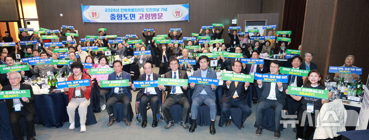 [전주=뉴시스] 전북도와 출향도민이 제46주년 도민의 날 맞아 화합행사를 가지며 퍼포먼스를 진행하고 있다. 2026.10.22 *재판매 및 DB 금지