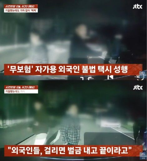 [서울=뉴시스] 외국인의 불법 택시 영업을 제지하던 50대 택시 기사가 폭행 피해를 당한 모습이 기록됐다. (사진 출처=JTBC '사건반장' 캡처)