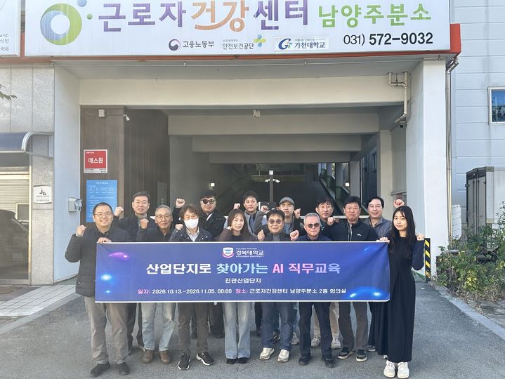 [포천=뉴시스] 산업단지 AI Camp 2호점 운영. (사진=경복대 제공) 2026.10.23 photo@newsis.com *재판매 및 DB 금지