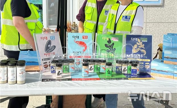 [서울=뉴시스] 다대마을 현장행사에서 선보인 리뉴얼 다대 자연가루.