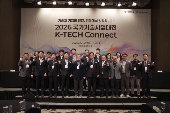 [안동=뉴시스] 지난 22일 경주 힐튼호텔에서 열린 '2026 국가기술사업대전(K-TECH CONNECT)' 개회식. (사진=경북도 제공) 2026.10.23. photo@newsis.com *재판매 및 DB 금지