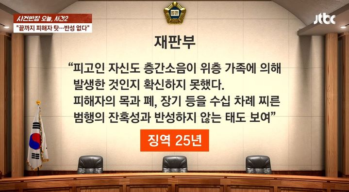 [서울=뉴시스] 대구의 한 아파트에서 층간소음을 이유로 윗집 주민을 흉기로 살해한 20대 남성이 1심에서 징역 25년을 선고받았다. (사진=JTBC 사건반장 캡처)