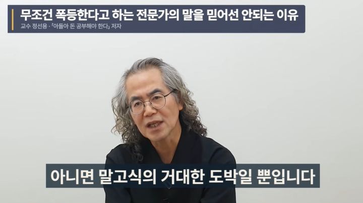 [서울=뉴시스] 주식이 무조건 오른다는 전문가의 말만 믿고 투자하면 손실을 볼 수 있다며 스스로 기업을 분석하고 투자 판단을 내려야 한다는 조언이 나왔다. (사진=유튜브 채널 '너와 나의 경제학교' 캡처)
