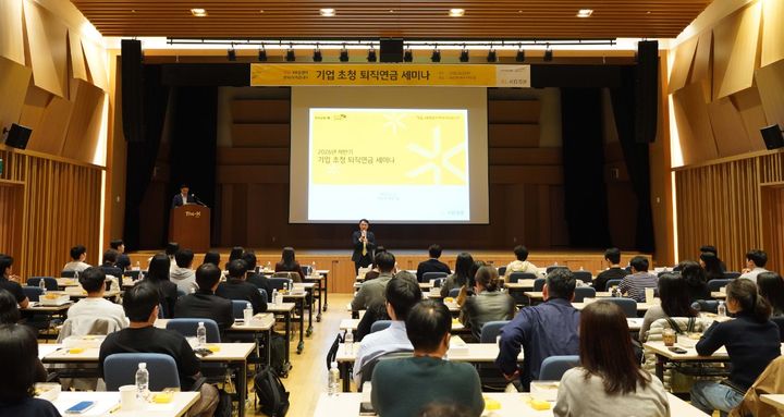 KB증권, 기업 담당자 대상 '퇴직연금 세미나' 개최