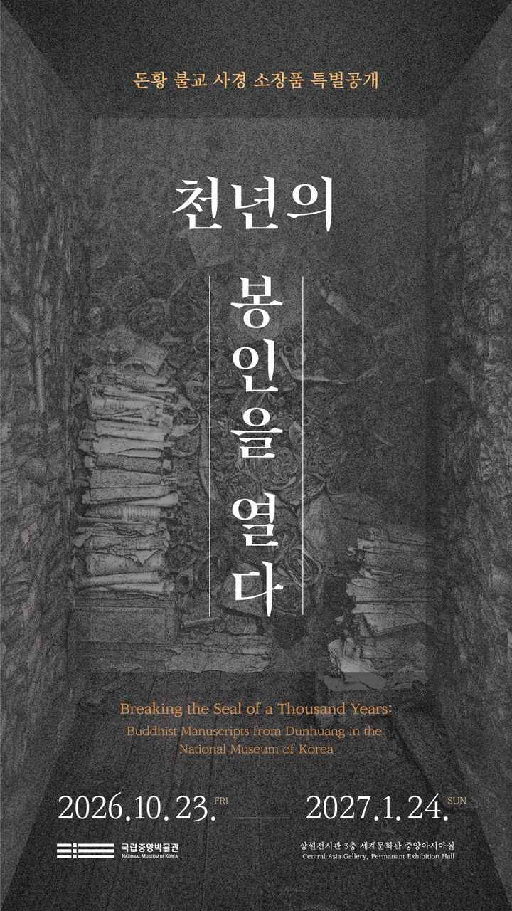 [서울=뉴시스] '천년의 봉인을 열다' 홍보물 (사진=국립중앙박물관 제공) 2026.10.23. photo@newsis.com *재판매 및 DB 금지