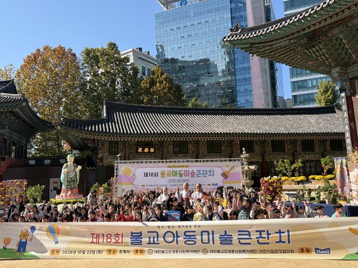 [서울=뉴시스] 22일 서울 조계사 일원에서 열린 2026년 불교아동미술큰잔치 (사진=대한불교조계종사회복지재단 제공) 2026.010.23. photo@newsis.com *재판매 및 DB 금지