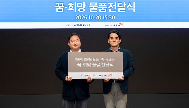 한투증권, 경기 지역 취약계층 아동에 선물 2000세트 후원