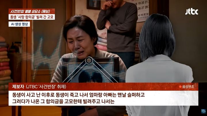 [서울=뉴시스] 어린 남동생의 교통사고 사망 합의금을 빌려 간 고모가 29년 동안 대부분의 돈을 갚지 않았다는 사연이 전해졌다. (사진=JTBC '사건반장' 캡처)