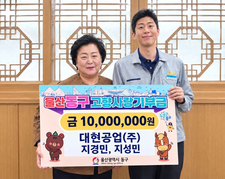 대현공업·욱희쌤 꼬마김밥, 동구에 '고향사랑기부금' 등[울산소식]