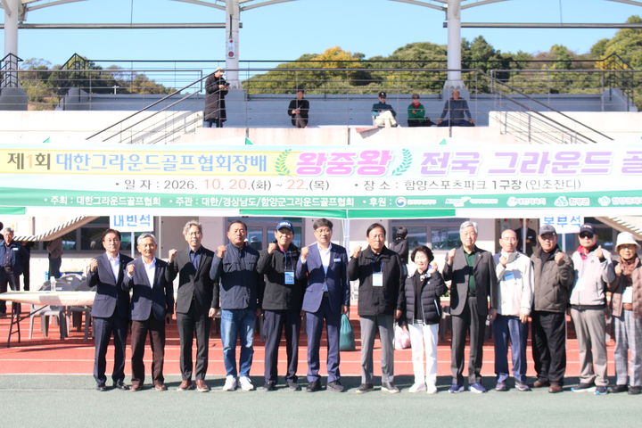 [함양=뉴시스] 제1회 대한그라운드골프협회장배 왕중왕 전국그라운드골프대회 (사진=함양군 제공) 2026. 10. 23. photo@newsis.com *재판매 및 DB 금지