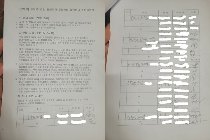 [서울=뉴시스] 서울 동작구 사당로30길 일대 주민들이 '달빛야장' 조성사업에 반대하며 작성한 서명지. (사진=제보자 제공) photo@newsis.com *재판매 및 DB 금지