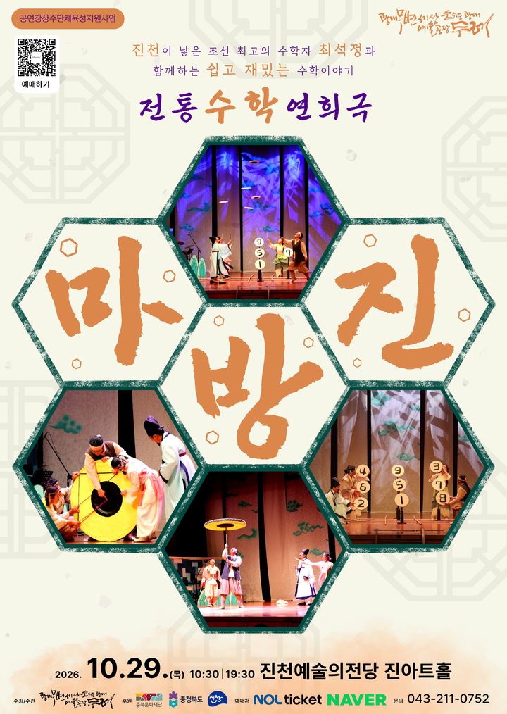'진천 출신 수학자' 최석정 마당극, 29일 무대 오른다