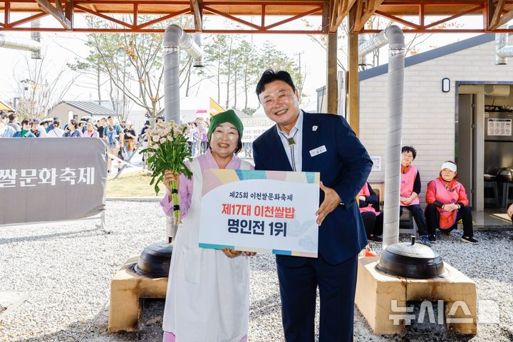 [이천=뉴시스] 이천시가 제17대 이천쌀밥 명인전을 열어 증포동 황영옥씨를 명인으로 선정했다 (사진=이천시 제공) 2026.10.23.photo@newsis.com