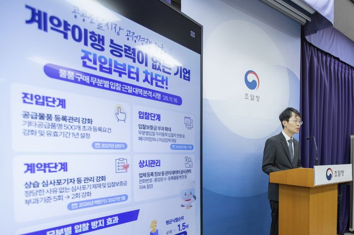 [대전=뉴시스] 23일 강성민 조달청 차장이 정부대전청사에서 무분별한 물품 구매 입찰 근절 대책에 대해 설명하고 있다.(사진=조달청 제공) *재판매 및 DB 금지