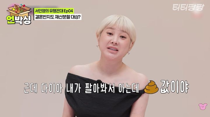 [서울=뉴시스] 22일 방송된 E채널 예능 프로그램 '서인영의 유행꼰대'에서는 서인영과 미미미누가 이혼 전문 변호사 박민철과 위자료를 주제로 대화를 나눴다. (사진=E채널 제공) 2026.10.23.photo@newsis.com *재판매 및 DB 금지