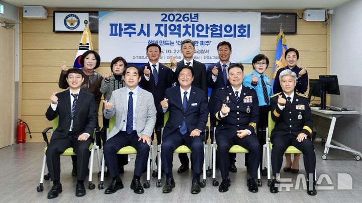 [파주=뉴시스]경기 파주시지역치안협의회.(사진=파주경찰서 제공)photo@newsis.com