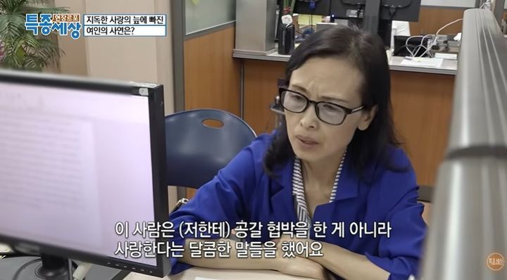 [서울=뉴시스]로맨스 스캠 피해 여성은 자신에게 돈을 요구한 남성을 사랑하는 연인으로 믿었던 것으로 전해졌다. (사진=유튜브 '특종세상' 캡처) 2026.10.23