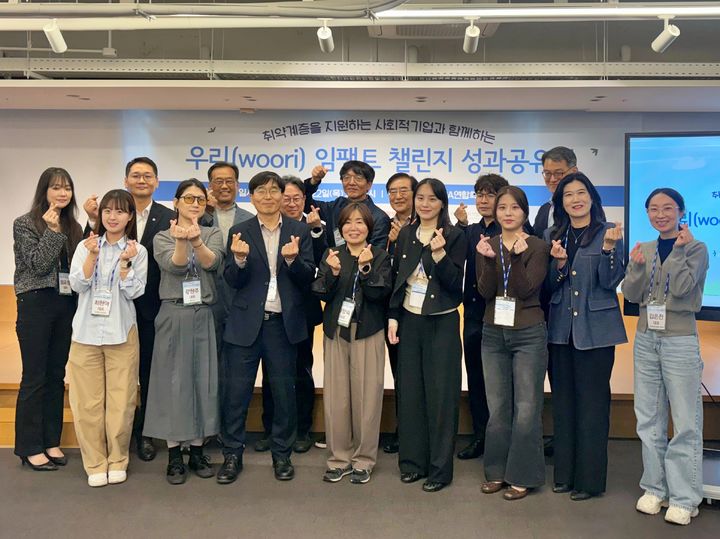 22일 한국YMCA연합회에서 열린 '우리(woori) 임팩트 챌린지 공모전' 성과 공유회에서 참석자들이 기념촬영을 하고 있다. (사진=우리은행 제공) *재판매 및 DB 금지