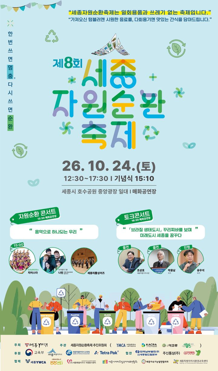 세종시 탄소중립 실천…친환경 나눔 풍성