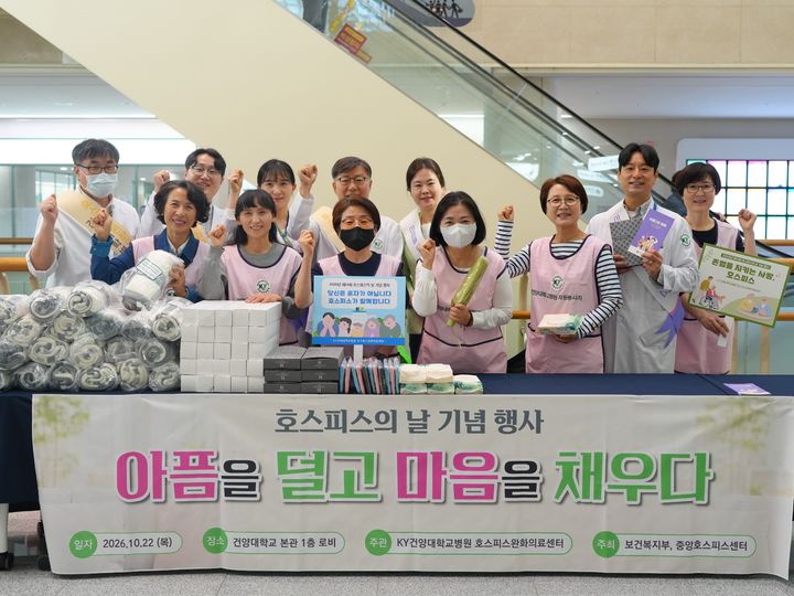 [대전=뉴시스] 건양대병원은 최근 '아픔을 덜고 마음을 채우다'를 주제로 제14회 호스피스의 날 기념 완화의료 주간 행사를 진행했다.(사진=건양대학교병원 제공) 2026.10.23.photo@newsis.com *재판매 및 DB 금지