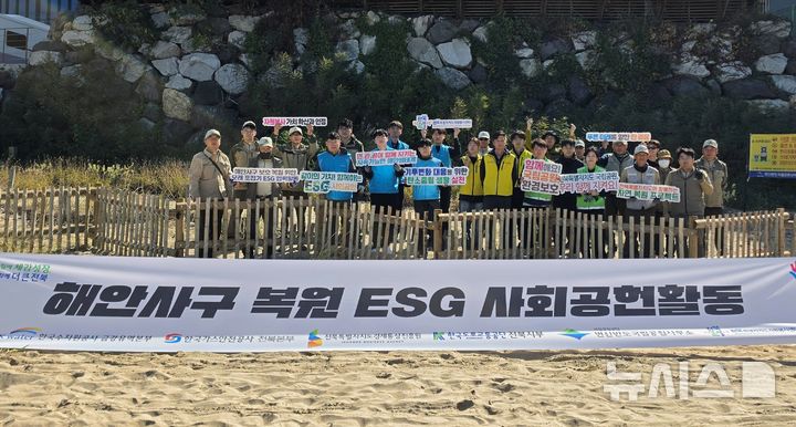 [부안=뉴시스] 23일 부안군 변산면 노리목 해안사구 일원에서 전북지역 공공기관과 기업 임직원 등이 환경보전 자원봉사활동을 펼쳤다. 2026.10.23 *재판매 및 DB 금지