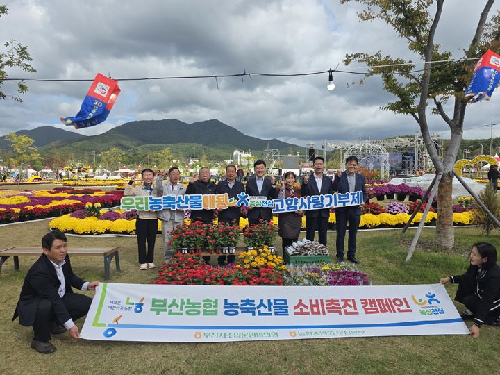 [부산=뉴시스] 농협중앙회 부산본부(부산농협)가 23일 부산 동부산농협 본점에서 농축산물 소비촉진과 고향사랑기부제 홍보 캠페인을 펼쳤다. (사진=농협중앙회 부산본부 제공) 2026.10.23 photo@newsis.com *재판매 및 DB 금지