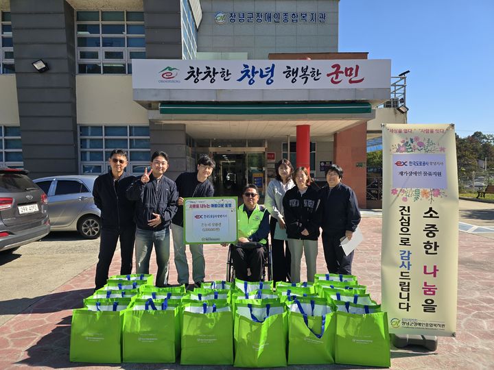 [창녕=뉴시스] 안지율 기자 = 한국도로공사 창녕지사와 창녕군장애인종합복지관 관계자들이 식품 꾸러미 전달 기념촬영을 하고 있다. (사진= 창녕군 제공) 2026.10.23. photo@newsis.com *재판매 및 DB 금지