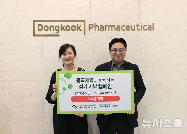 [서울=뉴시스] 동국제약은 '걷기 기부 캠페인'을 통해 마련한 기부금을 보건복지부 산하 독거노인종합지원센터에 전달했다. 사진은 독거노인종합지원센터 김현미 센터장(왼쪽), 동국제약 박혁 본부장(오른쪽). (사진=동국제약 제공) 2026.10.25. photo@newsis.com