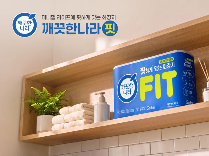 "1~2인가구에 딱"...깨끗한나라, '핏 화장지' 출시 - 뉴스 썸네일 이미지