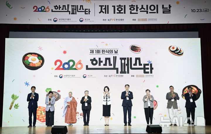 [서울=뉴시스] 조성봉 기자 = 김혜경 여사가 23일 서울 용산구 국립중앙박물관에 열린 제1회 한식의 날 기념식 및 한식대축제에서 참석자들과 기념 촬영을 하고 있다.(청와대통신사진기자단) 2026.10.23. suncho21@newsis.com