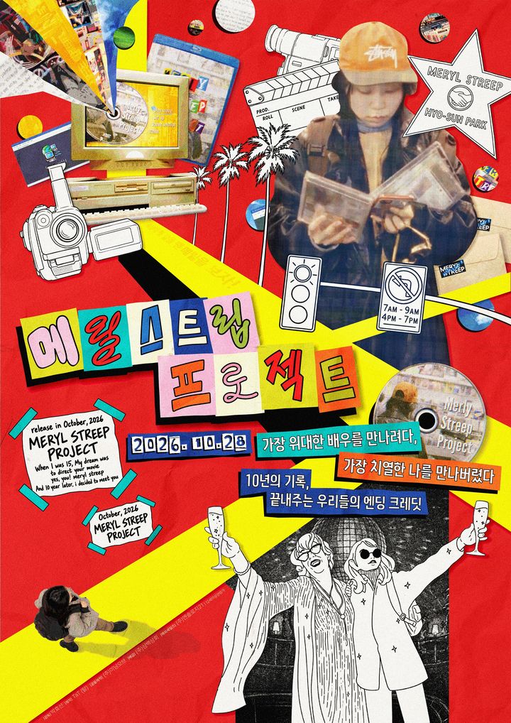 [서울=뉴시스]다큐멘터리 영화 '메릴 스트립 프로젝트'(사진=삼백상회 제공) 2026.10.23. photo@newsis.com *재판매 및 DB 금지