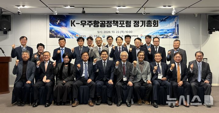 [사천=뉴시스]22일 경남 사천시 아르떼리조트에서 경남도·진주시·사천시 주최, 경남테크노파크 등 주관으로 열린 '2026년 K-우주항공정책포럼 정기총회' 참석자들이 기념촬영하고 있다.(사진=경남테크노파크 제공) 2026.10.23. photo@newsis.com