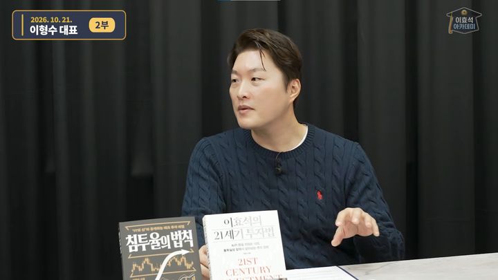 [서울=뉴시스] 이형수 HSL파트너스 대표가 고대역폭메모리(HBM) 시장에 대해 설명하며 삼성전자에 대한 전망을 내놓았다. (사진=유튜브 채널 '이효석아카데미' 캡처)