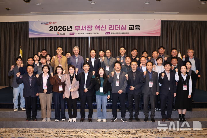 [통영=뉴시스]경남도 박완수 도지사가 23일 통영 스탠포드 호텔앤리조트에서 열린 4급 간부공무원 대상 '2026년 부서장 혁신 리더십 교육'에 참석해 도지사-부서장 소통간담회를 마친 후 기념촬영하고 있다.(사진=경남도 제공) 2026.10.23. photo@newsis.com
