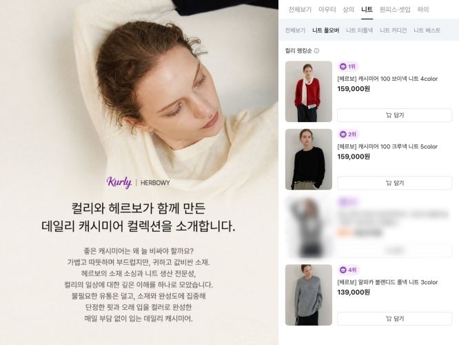 [서울=뉴시스] 헤르보 소개 및 랭킹 이미지. (사진=컬리 제공) *재판매 및 DB 금지