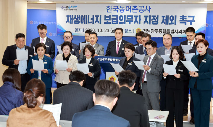 [무안=뉴시스] 전남광주특별시의회 의원들이 23일 시의회 전남청사에서 기자회견을 갖고 재생에너지 보급의무자 지정 대상에서 한국농어촌공사를 제외해야 한다고 정부에 요구하고 있다. (사진=전남광주시의회 제공) photo@newsis.com *재판매 및 DB 금지