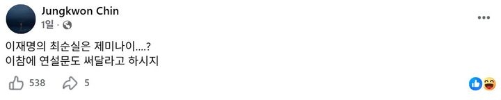 [서울=뉴시스] 진중권 교수가 지난 22일 자신의 페이스북에서 이재명 대통령의 생성형 인공지능(AI) 제미나이 활용을 박근혜 정부 국정농단 사건에 빗대 비판했다. (사진=진중권 페이스북 캡처) *재판매 및 DB 금지