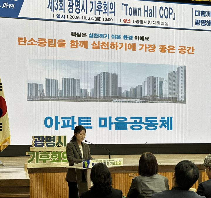 [광명=뉴시스] 23일 광명시청 대회의실에서 열린 '제3회 광명시 기후회의'에서 시민대표가 탄소중립 정책 아이디어를 제안하고 있다. (사진=광명시 제공) 2026.10.23. photo@newsis.com&nbsp; *재판매 및 DB 금지
