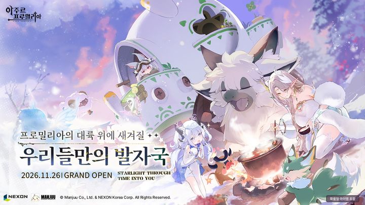 [서울=뉴시스] 넥슨이 '벽람항로' 개발사 만쥬게임즈의 신작 '아주르 프로밀리아'를 다음 달 26일 국내 출시한다. (사진=넥슨 제공) *재판매 및 DB 금지