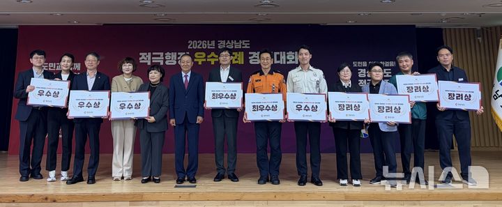 [창원=뉴시스]지난 22일 오후 경남도청 중회의실에서 '2026년 경상남도 적극행정 우수사례 경진대회' 수상자 등이 기념촬영하고 있다.(사진=경남도 제공) 2026.10.23. photo@newsis.com